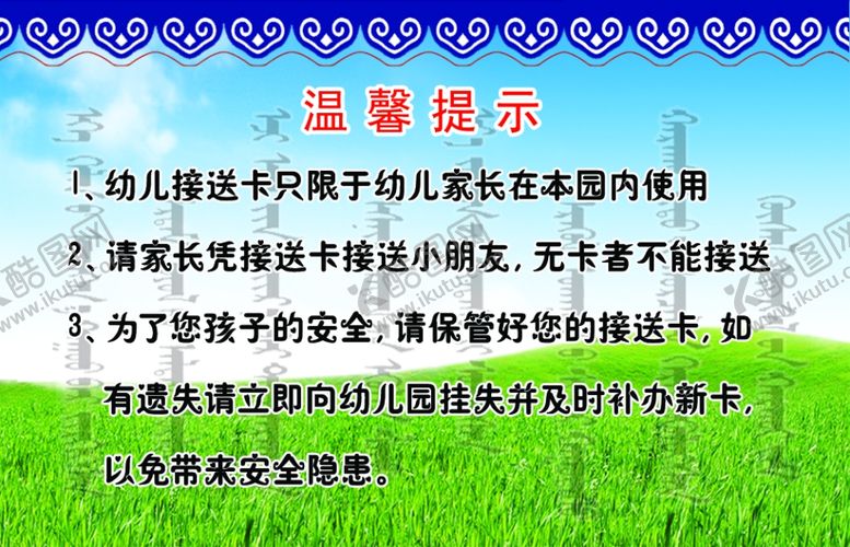 编号：85754010040943229095【酷图网】源文件下载-接送卡反面