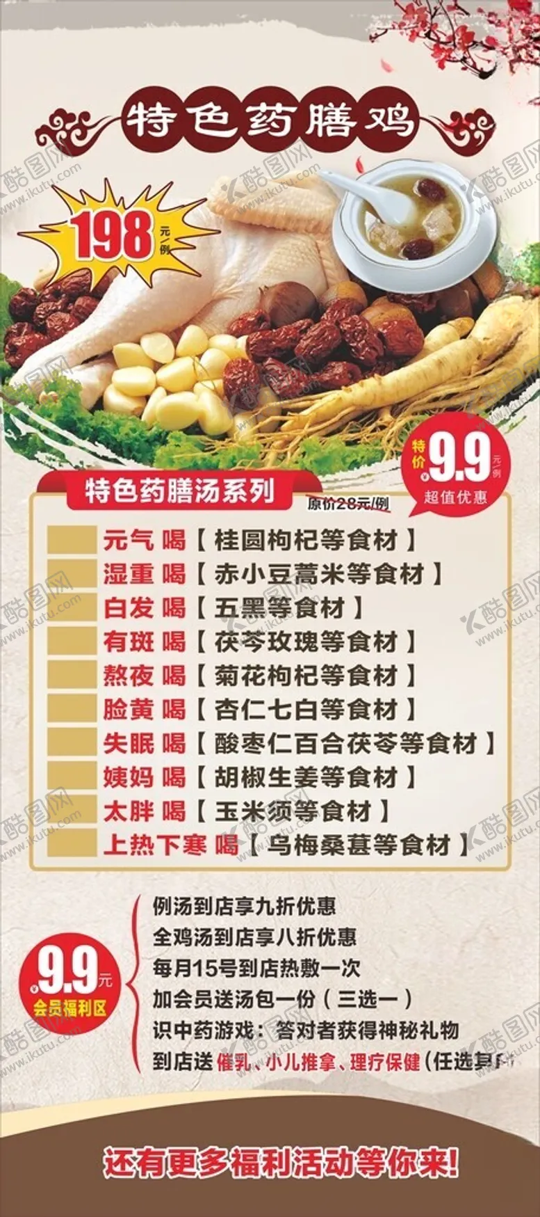 编号：75433002251403197282【酷图网】源文件下载-特色药膳