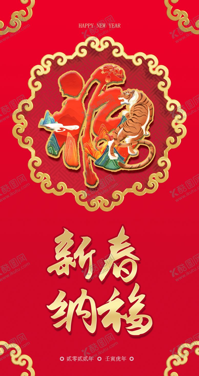 编号：42869802020036077709【酷图网】源文件下载-新春大吉