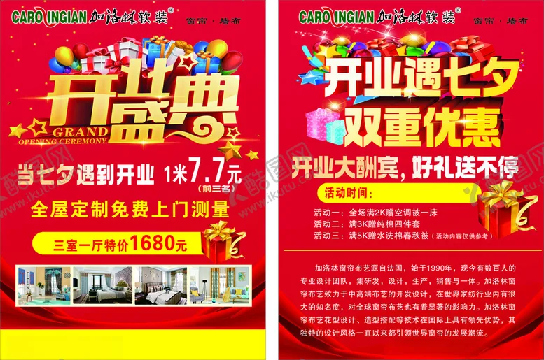 编号：65415803010811299795【酷图网】源文件下载-开业盛典