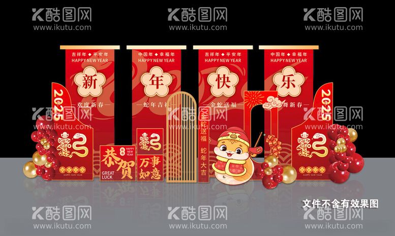 编号：61423403181852106310【酷图网】源文件下载-新年快乐