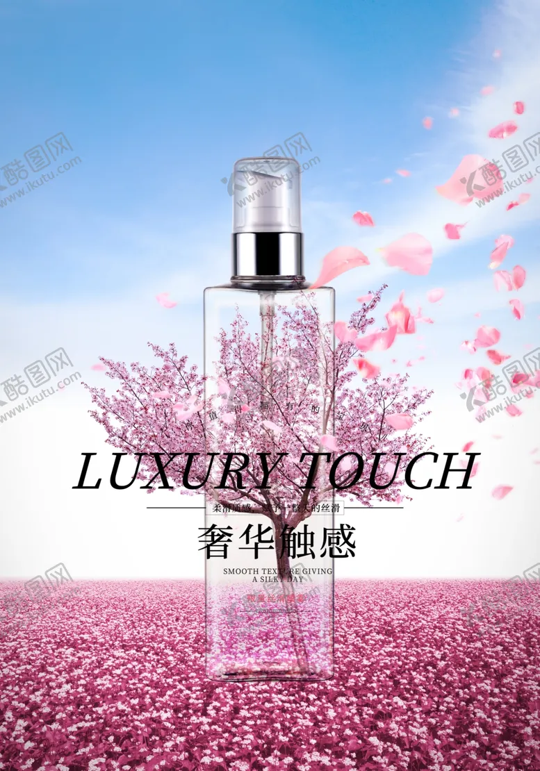 编号：32379806240713418282【酷图网】源文件下载-化妆品海报