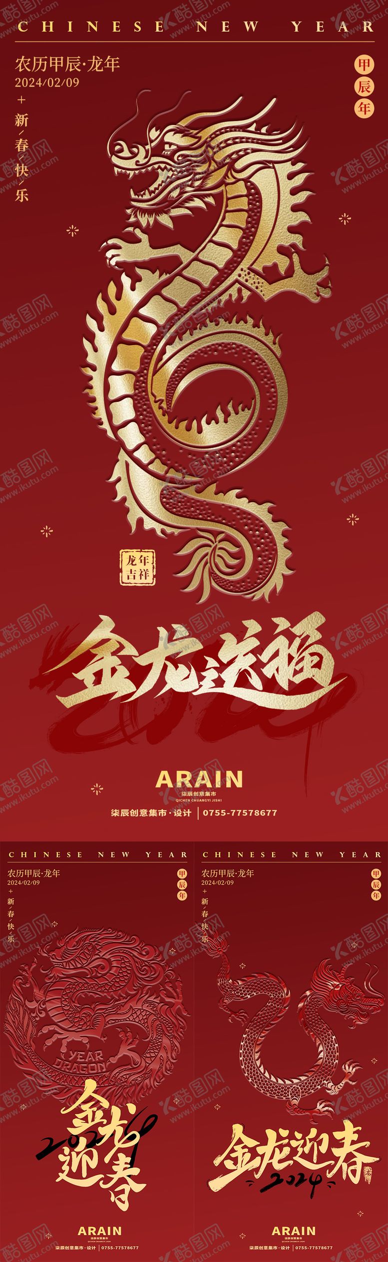 编号：66555911262044248792【酷图网】源文件下载-金龙贺岁新年海报