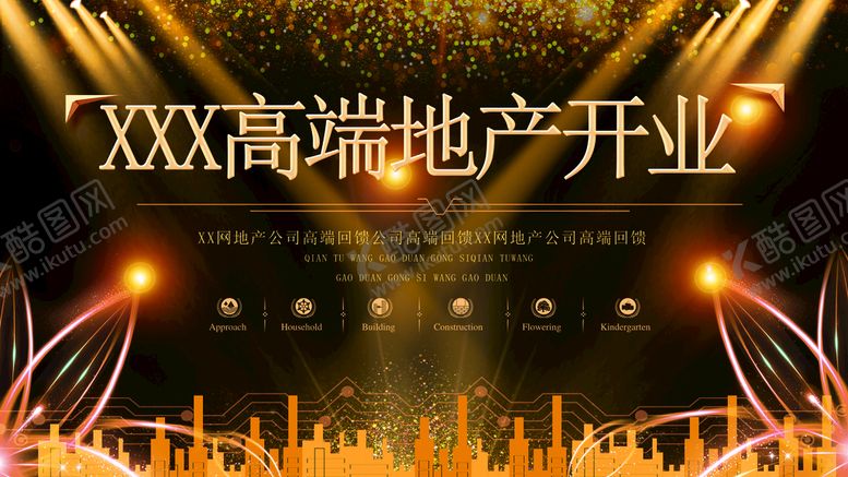 编号：81356909181843594017【酷图网】源文件下载-高端地产开业