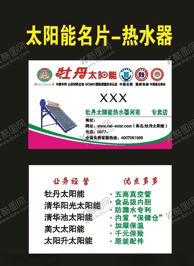 编号：36027707061124286488【酷图网】源文件下载-太阳能安装2012太阳能片
