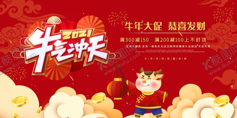 编号：36821209262221042109【酷图网】源文件下载-牛年