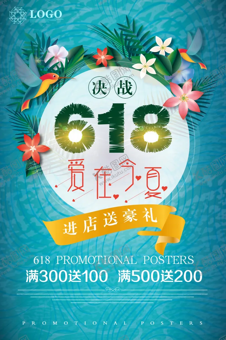 编号：12119507020702063031【酷图网】源文件下载-618海报