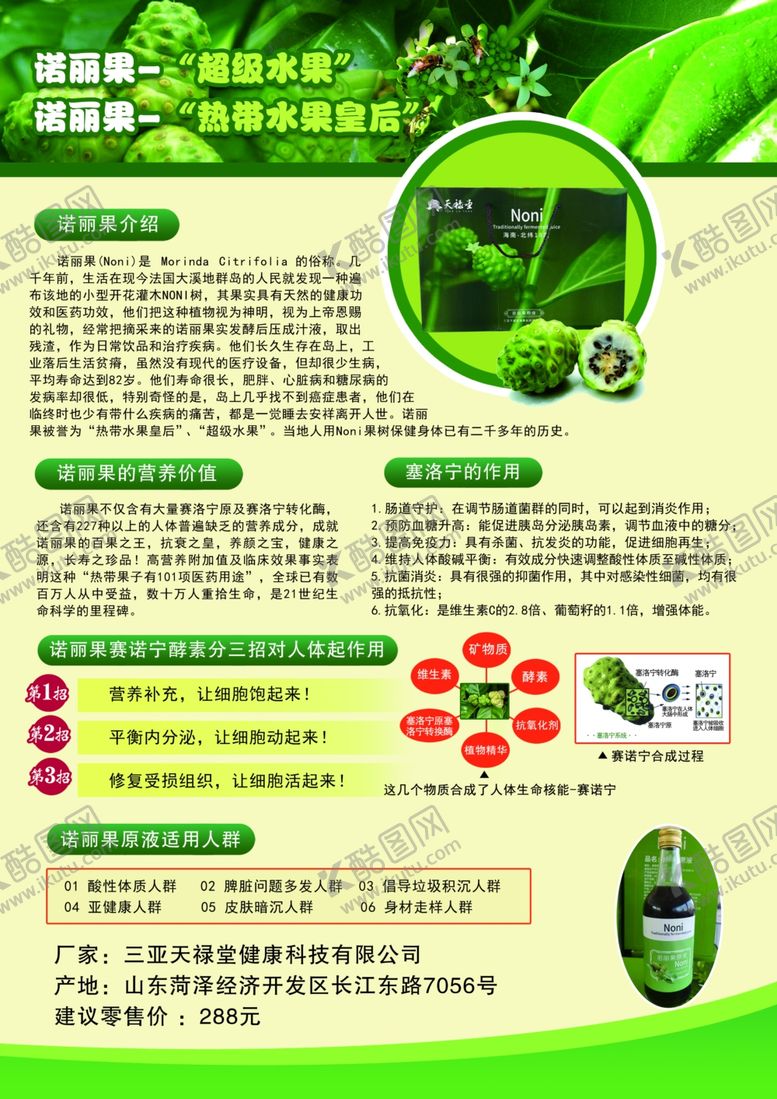 编号：88977604221044112167【酷图网】源文件下载-诺丽果