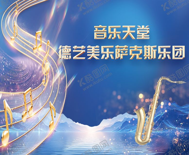 编号：90950406300331412196【酷图网】源文件下载-音乐