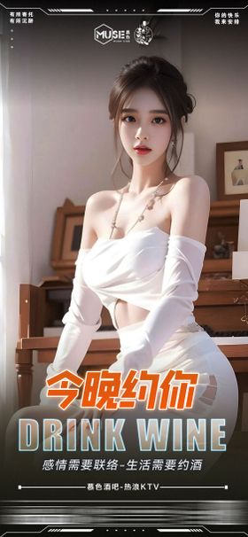 酒吧美女宣传海报