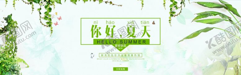 编号：71115603151150193188【酷图网】源文件下载-你好夏天横幅