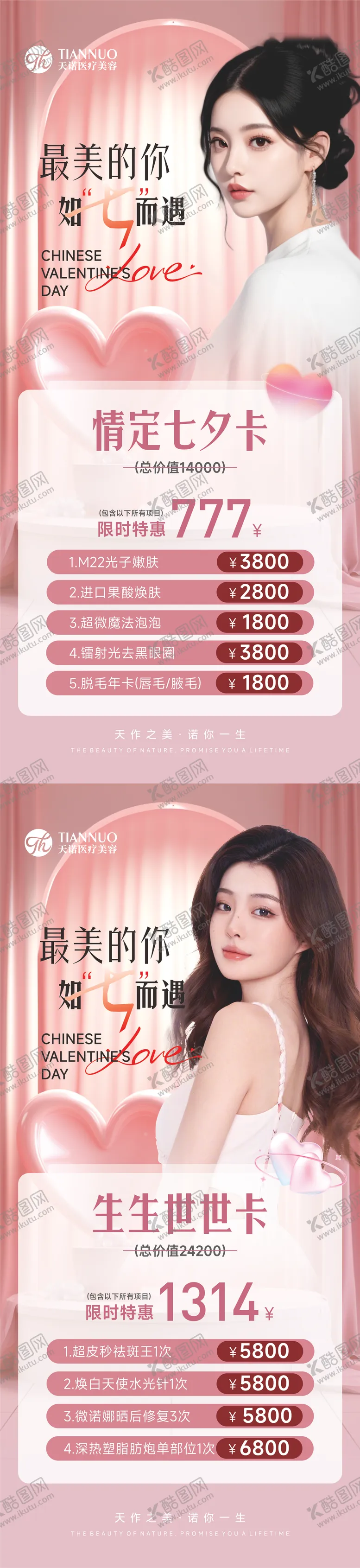 编号：11004411111145225015【酷图网】源文件下载-七夕海报