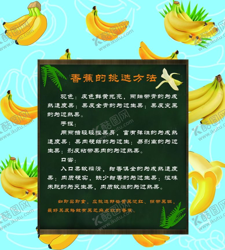 编号：11343209231504399785【酷图网】源文件下载-香蕉