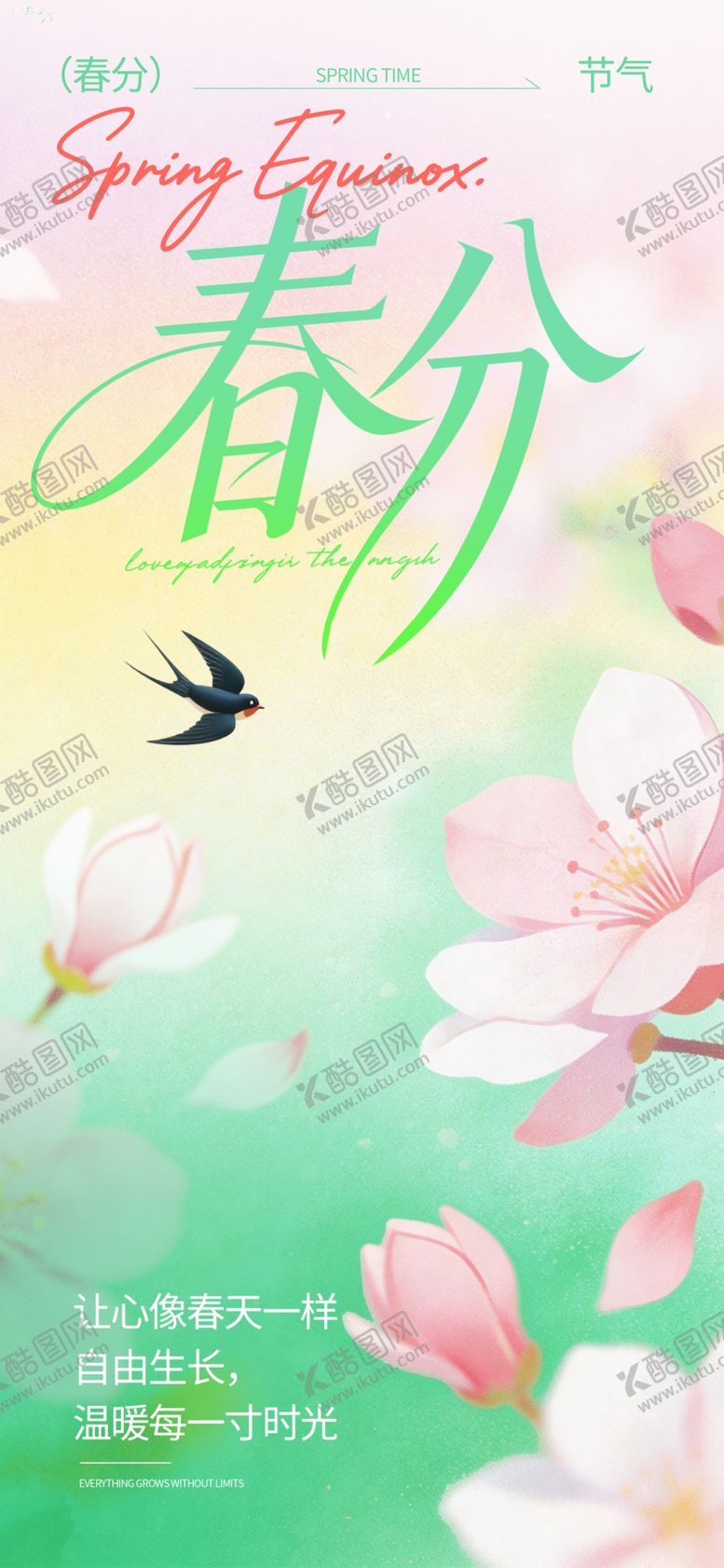 编号：87709304082101366729【酷图网】源文件下载-春分