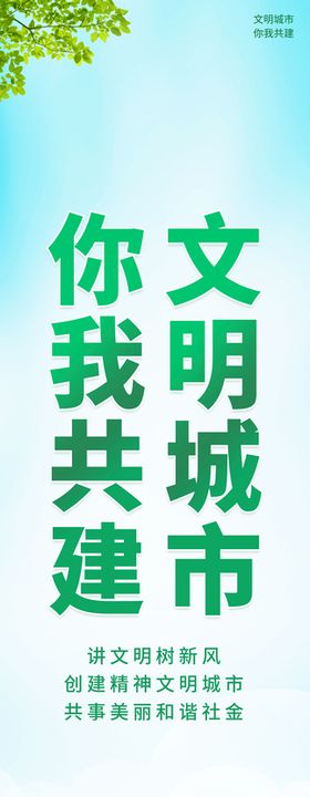 生命之美你我共建展板