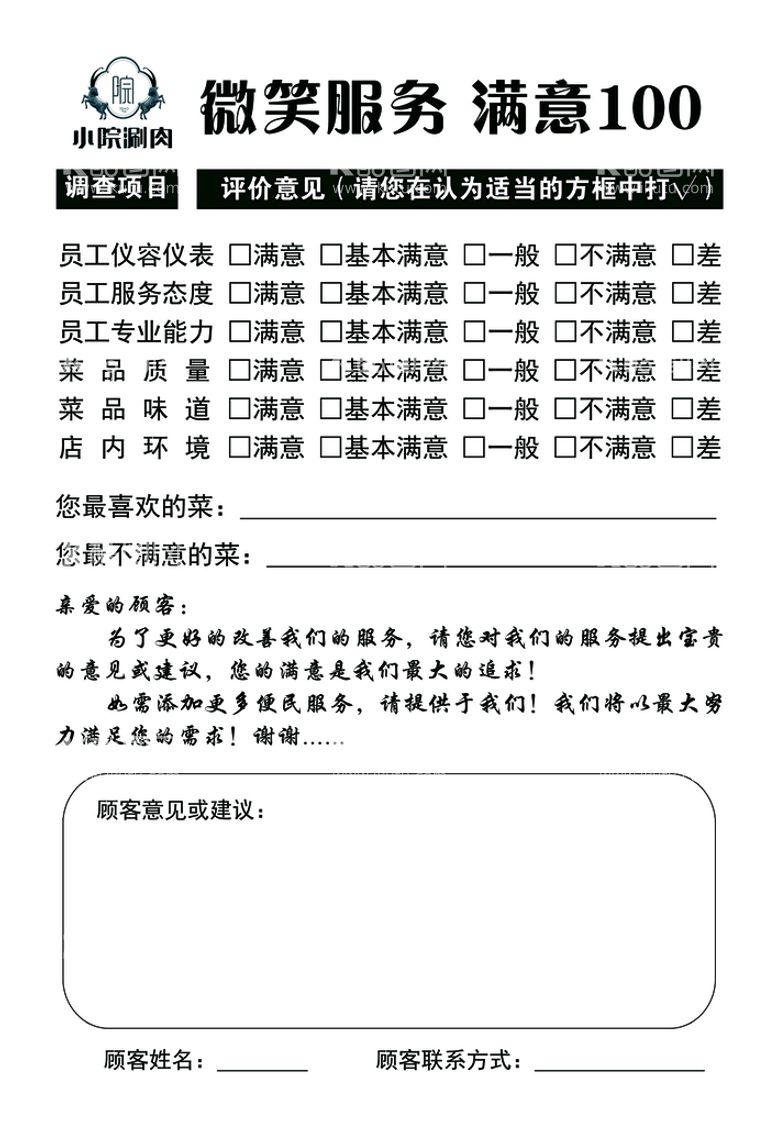 编号：70861310101213101450【酷图网】源文件下载-微笑服务满意一百