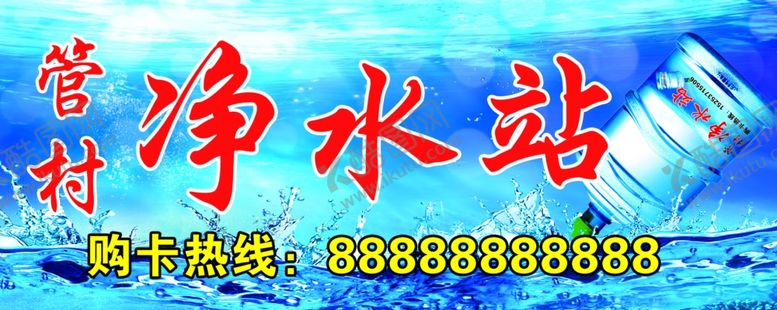 编号：98848410031343315324【酷图网】源文件下载-纯净水桶贴