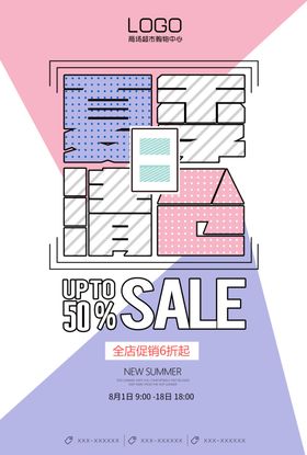 促销海报 清仓 活动海报