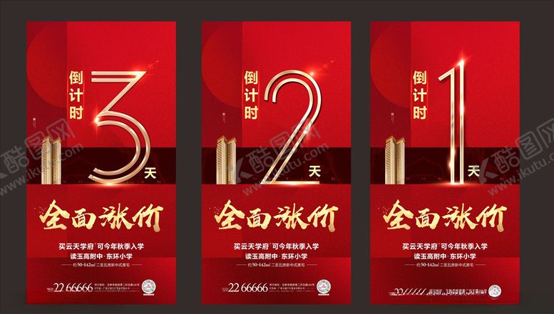 编号：24492906191046299309【酷图网】源文件下载-地产倒计时