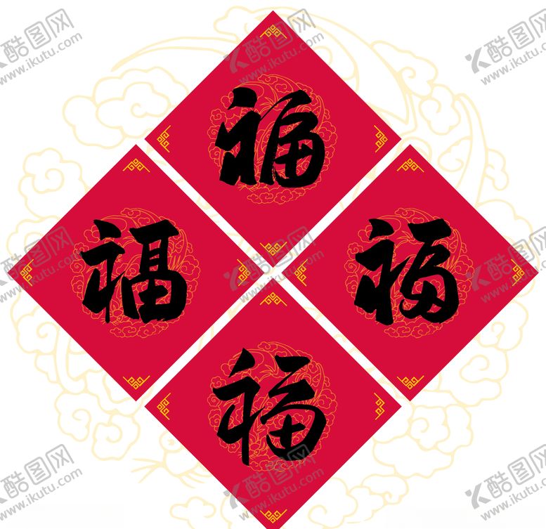 编号：47362905180724215620【酷图网】源文件下载-新春送福