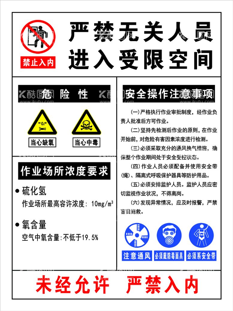 编号：26632611161602335651【酷图网】源文件下载-受限空间