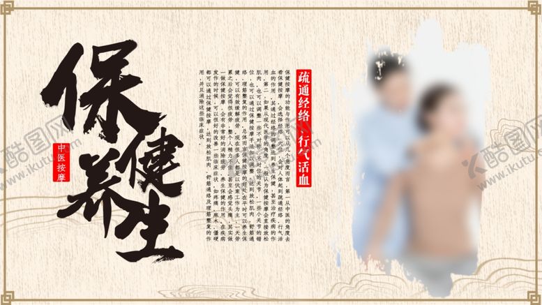 编号：83646304272018202265【酷图网】源文件下载-保健养生