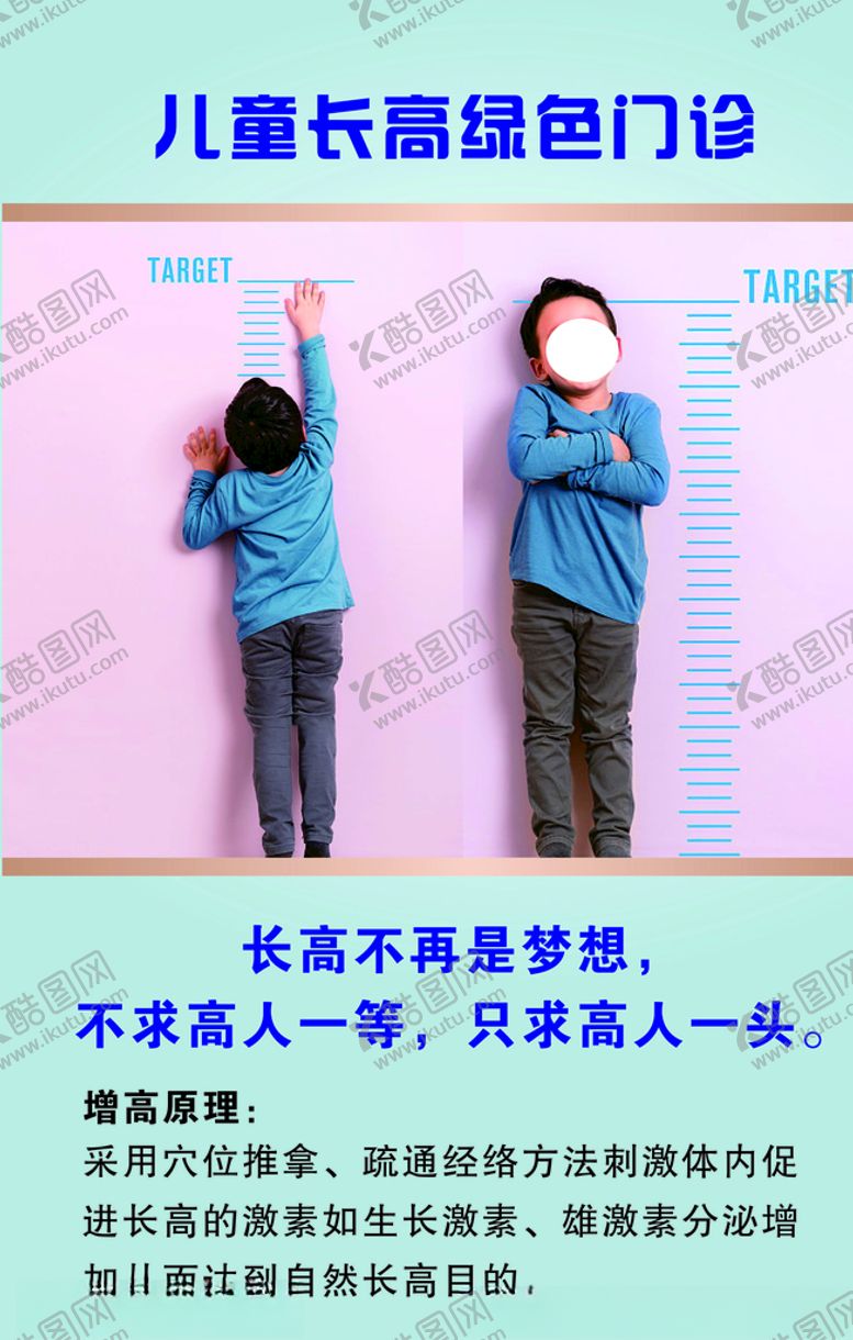 编号：58251704221250439971【酷图网】源文件下载-儿童增高海报CDR可编