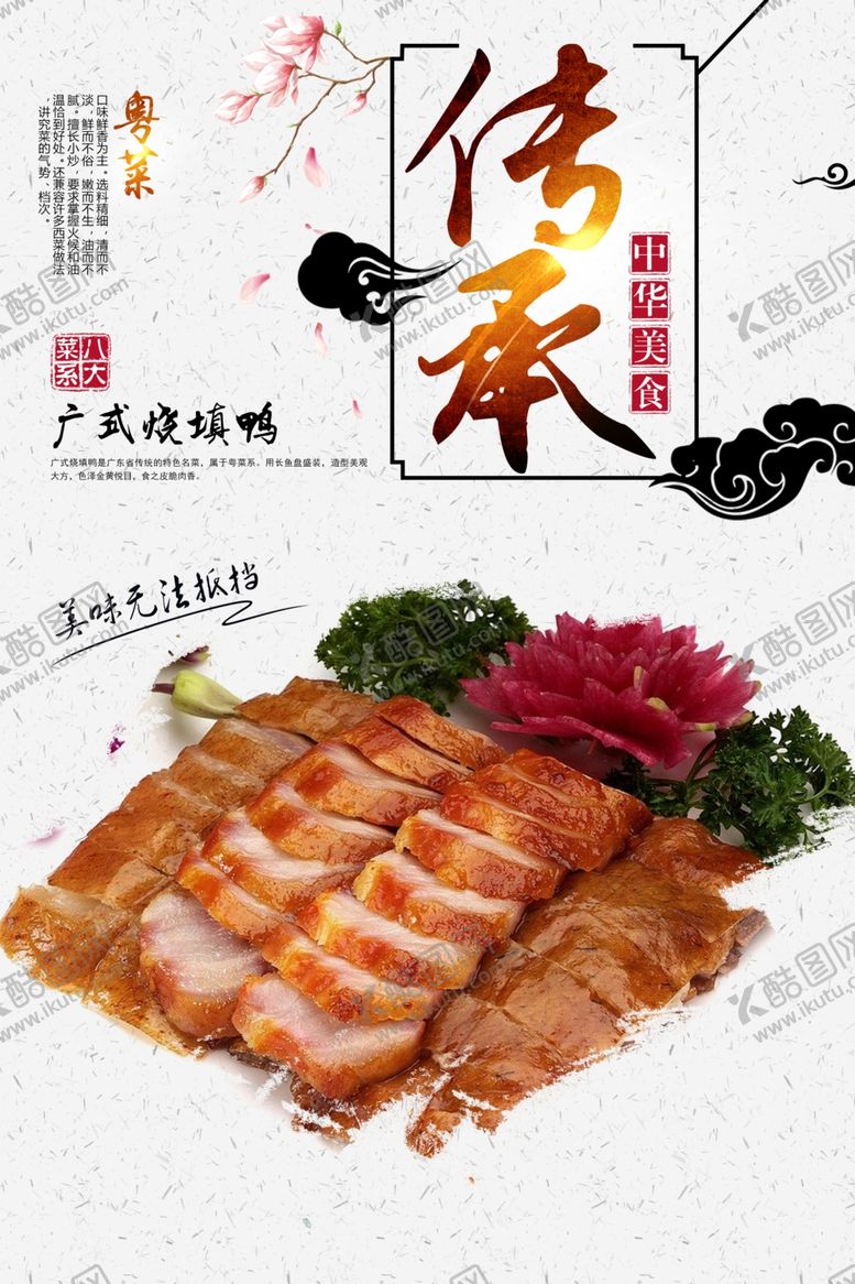 编号：55797507051801389430【酷图网】源文件下载-广式烧填鸭