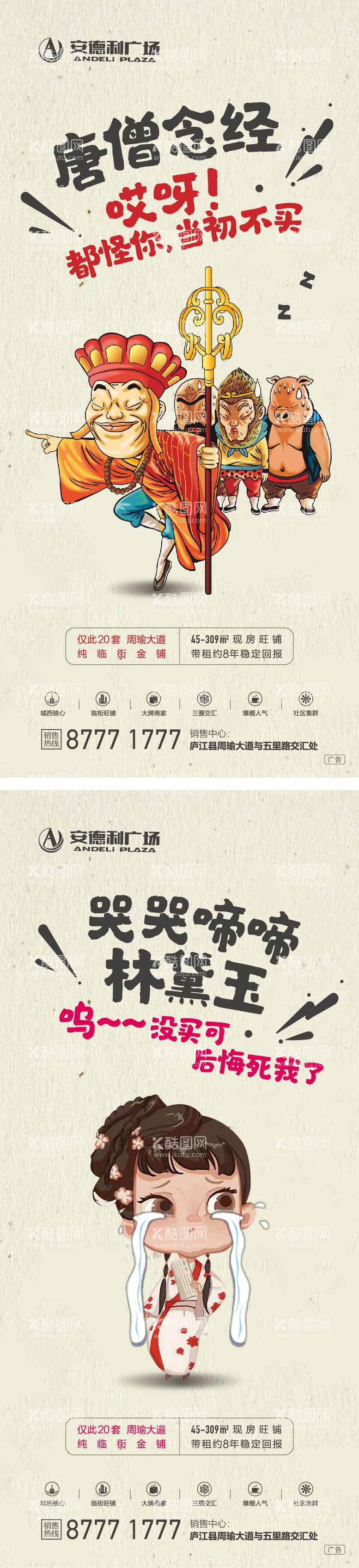 编号：51306411251311178855【酷图网】源文件下载-创意搞笑唐僧林黛玉漫画风移动端海报