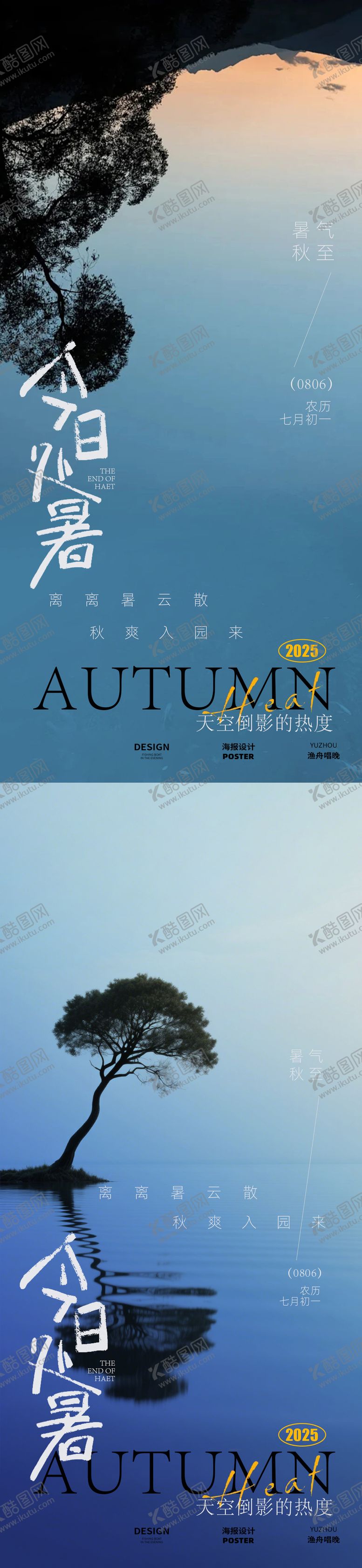 编号：58798809110400521998【酷图网】源文件下载-处暑日落海报设计