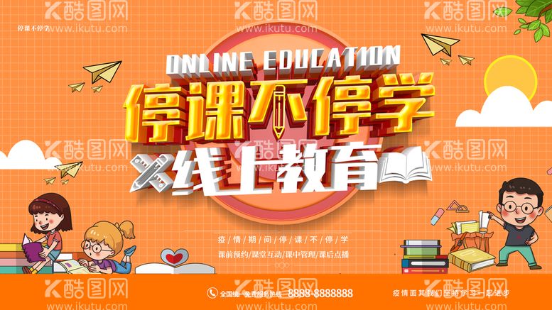 编号：97261310060812312416【酷图网】源文件下载-停课不停学