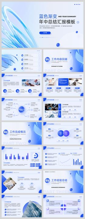 渐变蓝年终总结汇报 