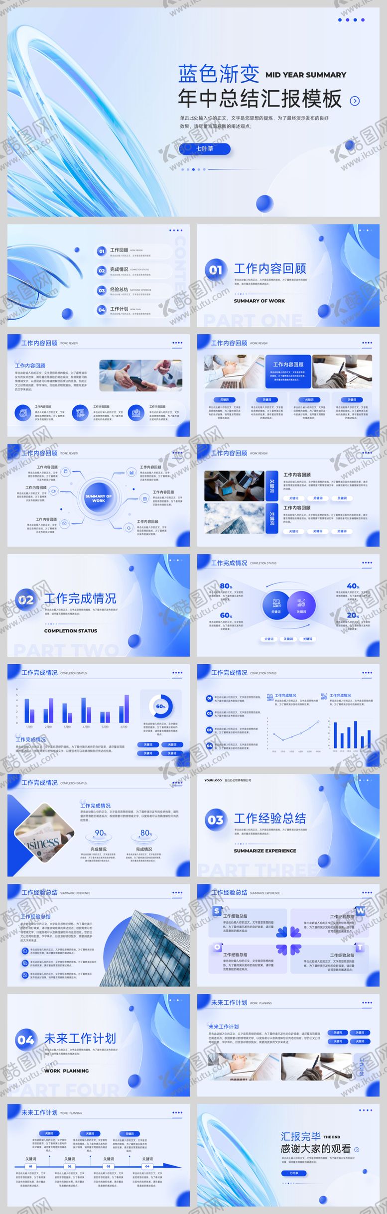 编号：93009402041757428236【酷图网】源文件下载-渐变蓝年终总结汇报 