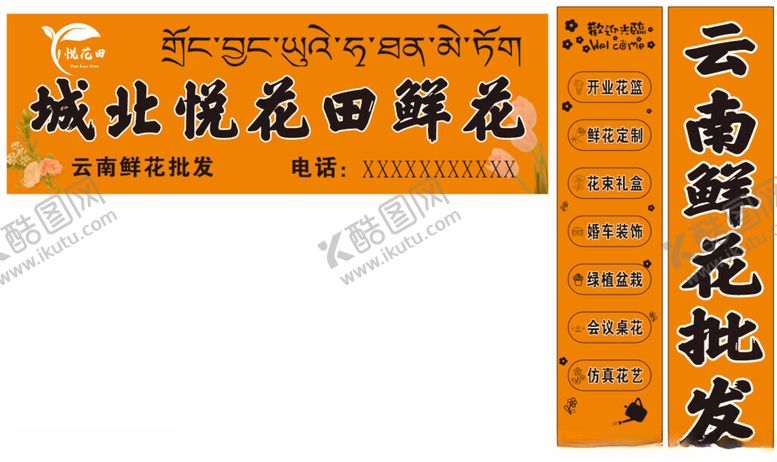 编号：90344902060000395749【酷图网】源文件下载-鲜花店