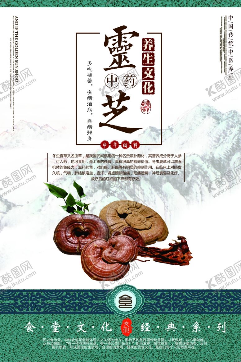 编号：51248106270254396754【酷图网】源文件下载-养生文化
