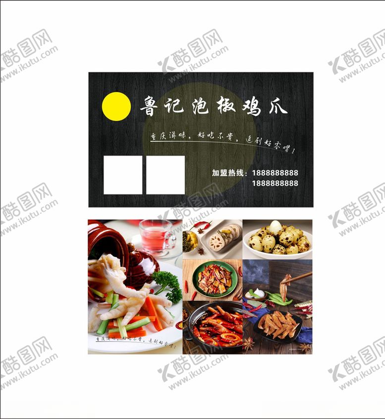 编号：20641709172323198307【酷图网】源文件下载-美食名片