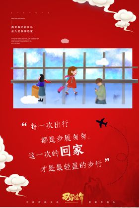 春运