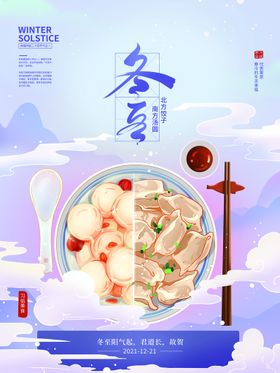 冬至手绘创意中国风海报