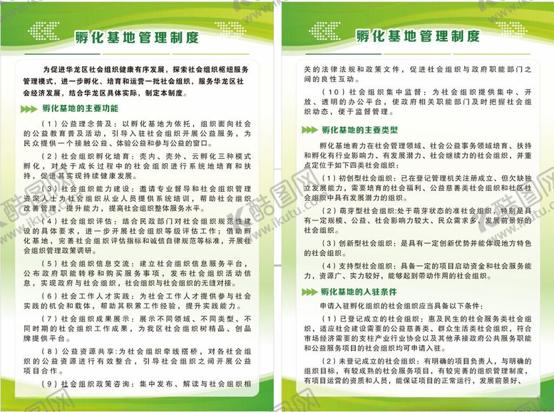 编号：62123212231147548198【酷图网】源文件下载-管理制度展板