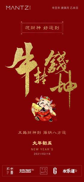 新年财神海报