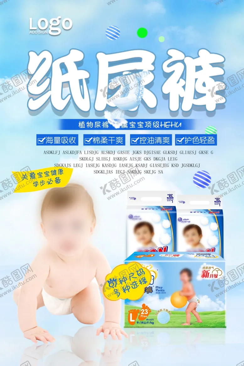 编号：60615612081754063877【酷图网】源文件下载-纸尿裤