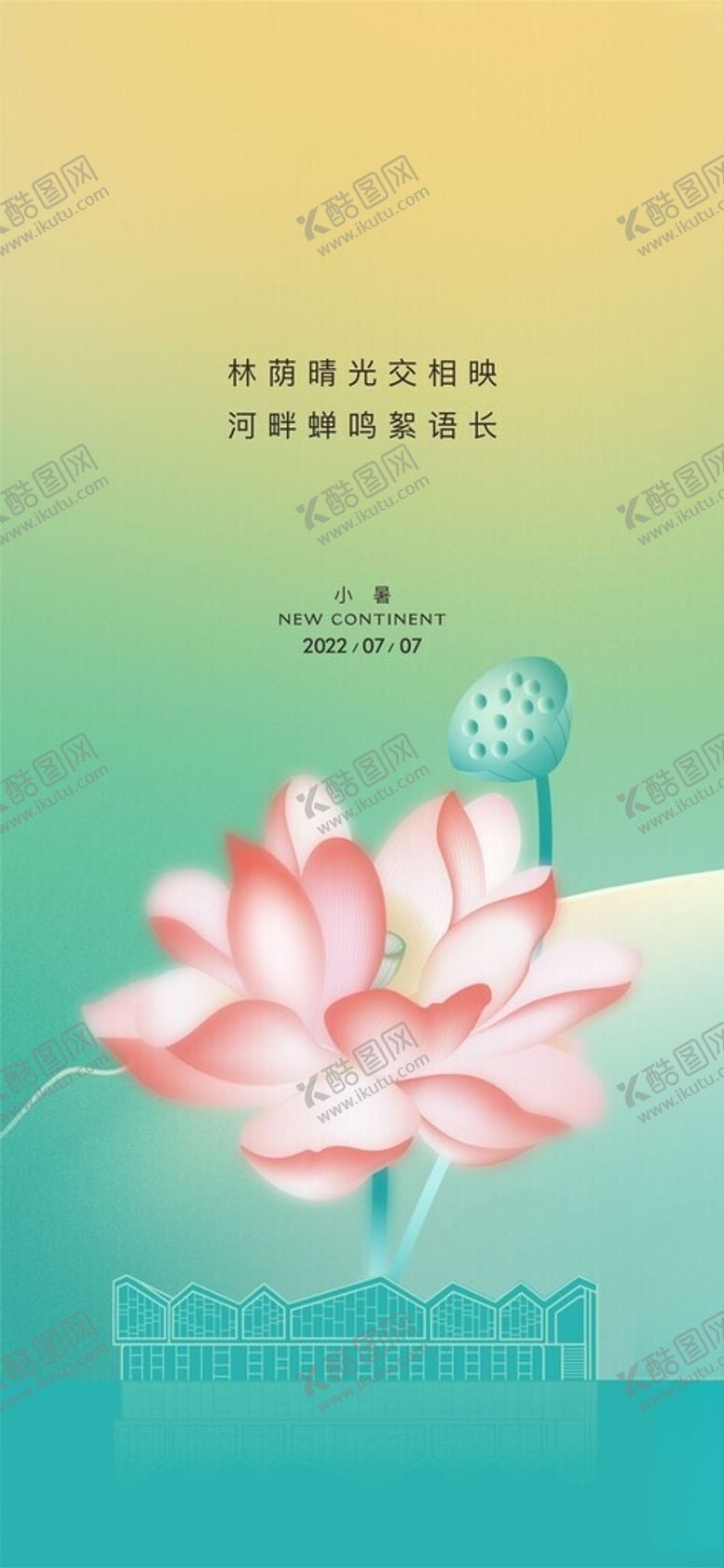 编号：41682802202145421361【酷图网】源文件下载-节气海报