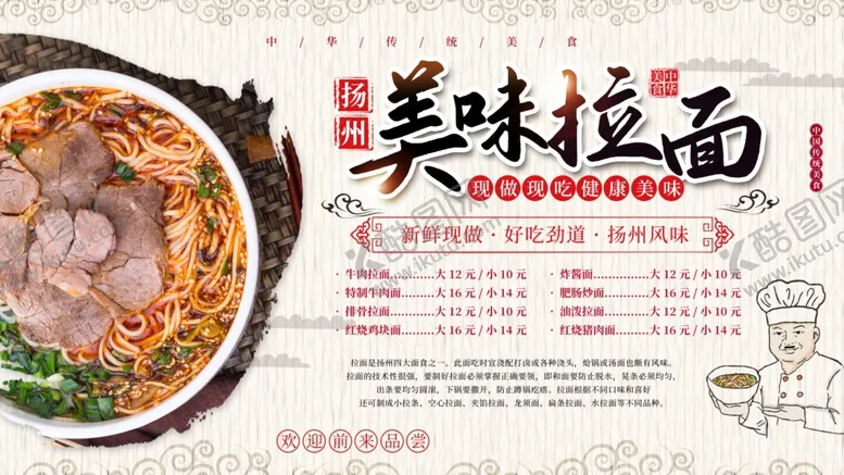 编号：11729607070056147850【酷图网】源文件下载-兰州拉面