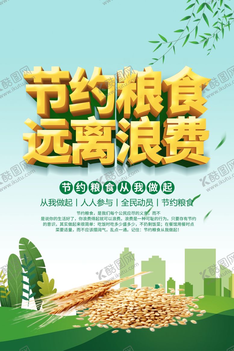 编号：63265909212233014152【酷图网】源文件下载-节约