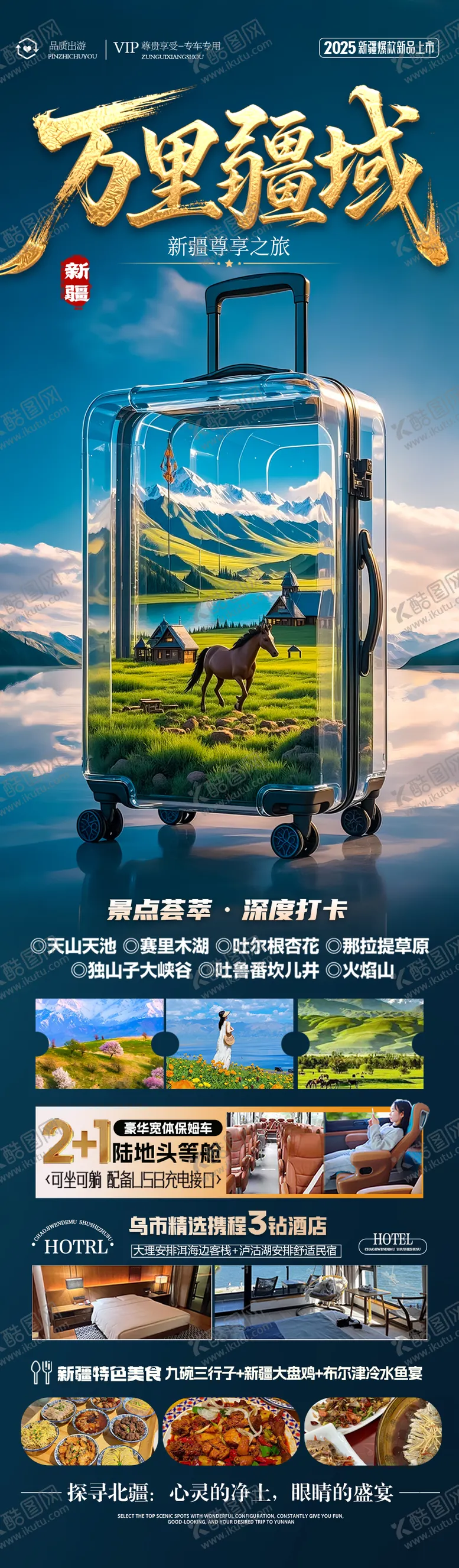 编号：90205206151202291240【酷图网】源文件下载-新疆旅游海报阿勒泰北疆南疆