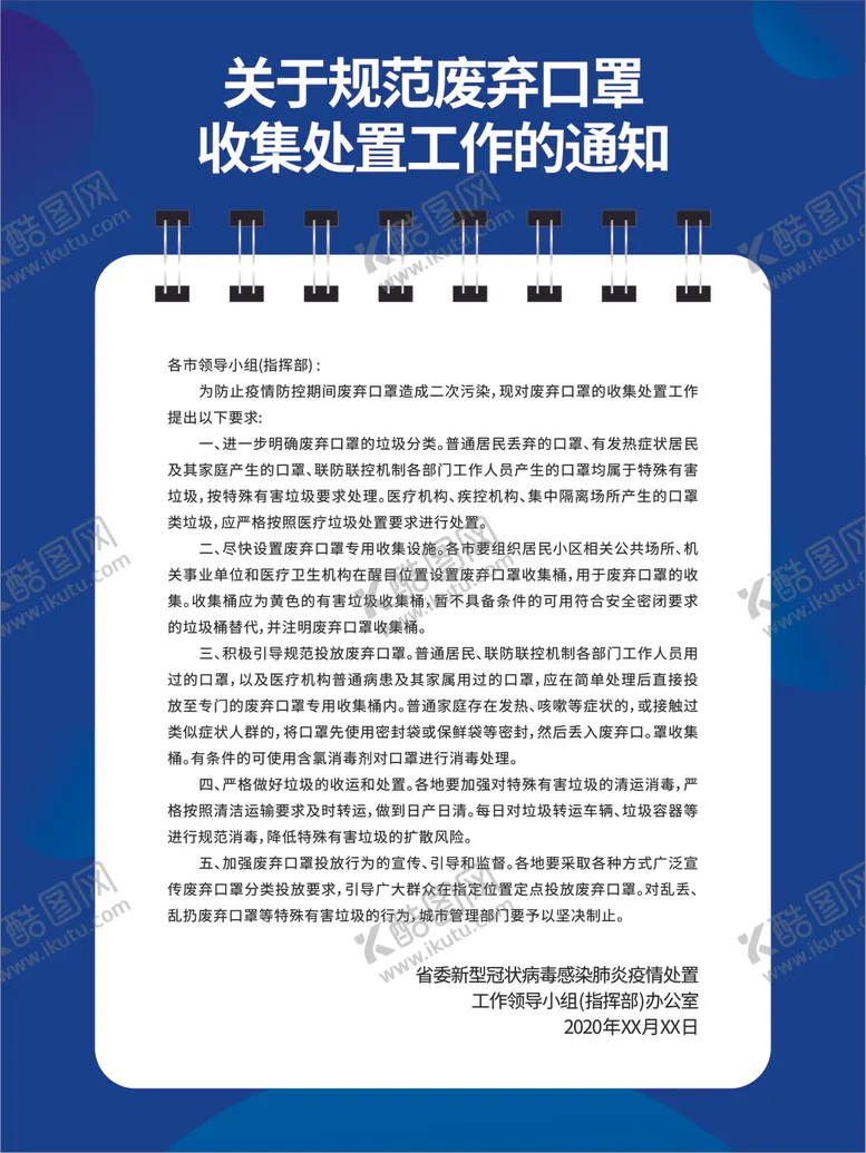 编号：14373207130407536081【酷图网】源文件下载-废弃口罩收集
