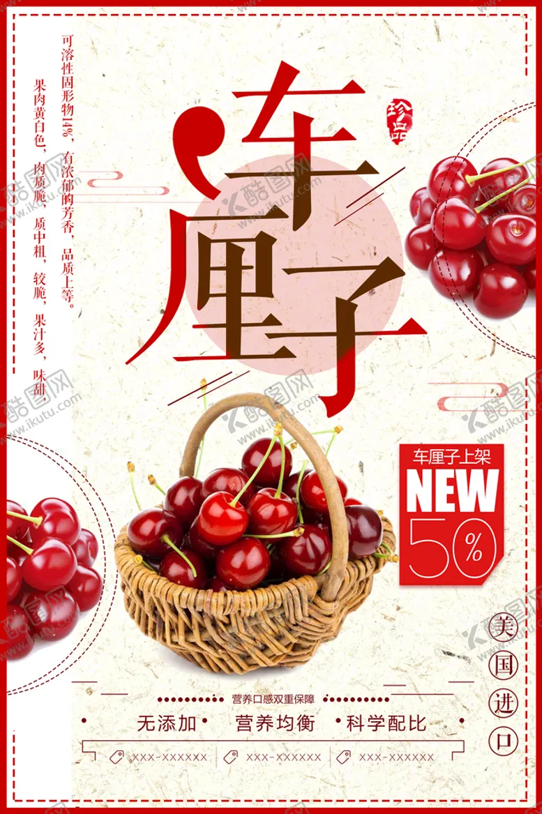 编号：40169810020945565724【酷图网】源文件下载-车厘子