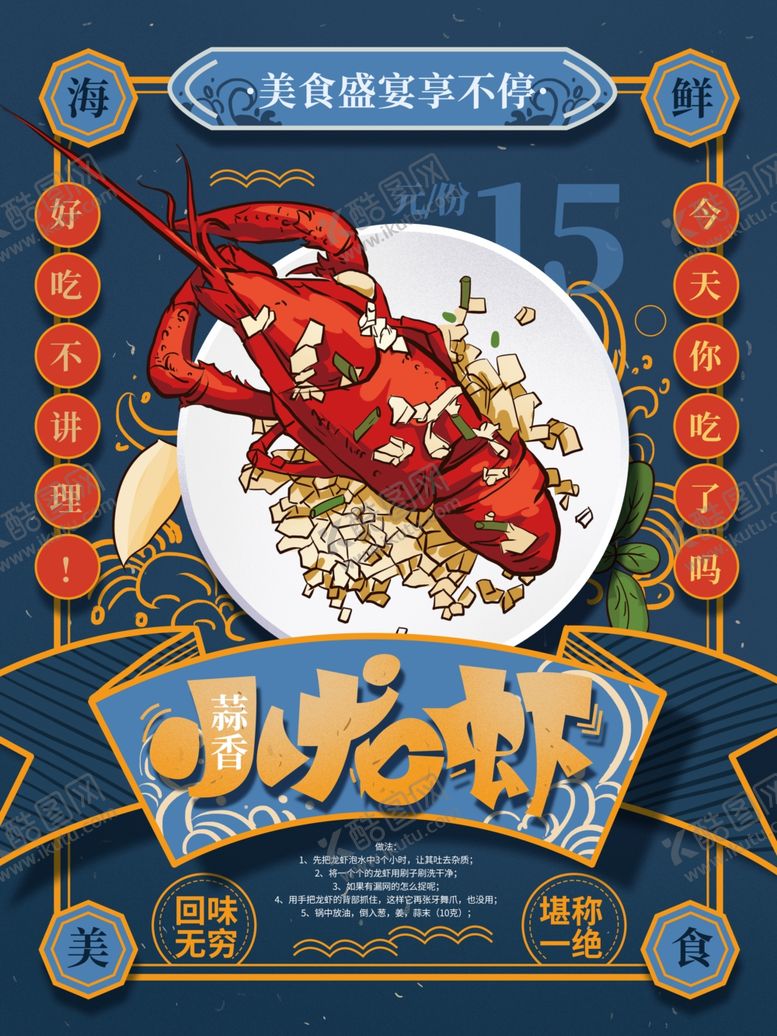 编号：36351905131128092753【酷图网】源文件下载-小龙虾