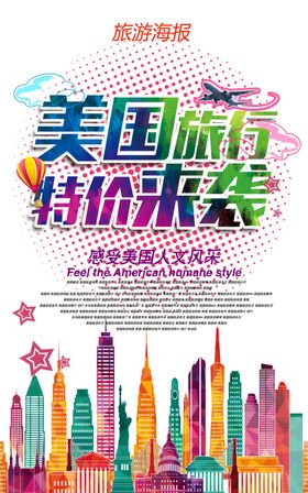 美国旅游海报