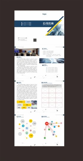 公司宣传页